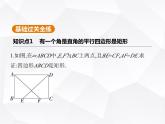 北师大版初中九年级数学上册第一章特殊平行四边形2矩形的性质与判定第二课时矩形的判定课件