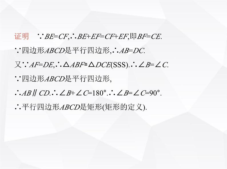 北师大版初中九年级数学上册第一章特殊平行四边形2矩形的性质与判定第二课时矩形的判定课件第3页