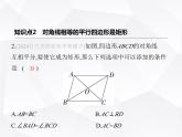 北师大版初中九年级数学上册第一章特殊平行四边形2矩形的性质与判定第二课时矩形的判定课件