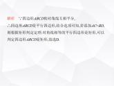 北师大版初中九年级数学上册第一章特殊平行四边形2矩形的性质与判定第二课时矩形的判定课件