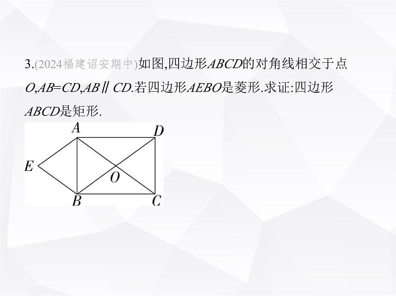 北师大版初中九年级数学上册第一章特殊平行四边形2矩形的性质与判定第二课时矩形的判定课件第6页