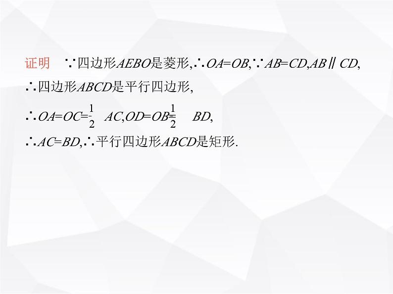 北师大版初中九年级数学上册第一章特殊平行四边形2矩形的性质与判定第二课时矩形的判定课件第7页