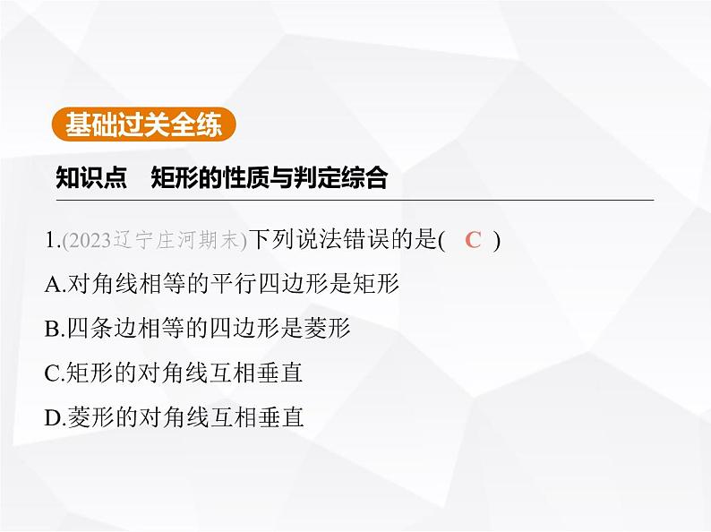 北师大版初中九年级数学上册第一章特殊平行四边形2矩形的性质与判定第三课时矩形的性质与判定综合课件第2页