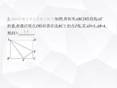北师大版初中九年级数学上册第一章特殊平行四边形2矩形的性质与判定第三课时矩形的性质与判定综合课件