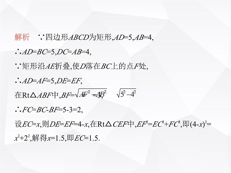 北师大版初中九年级数学上册第一章特殊平行四边形2矩形的性质与判定第三课时矩形的性质与判定综合课件第5页