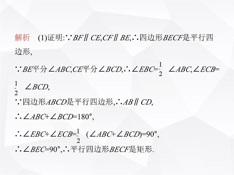 北师大版初中九年级数学上册第一章特殊平行四边形2矩形的性质与判定第三课时矩形的性质与判定综合课件第7页