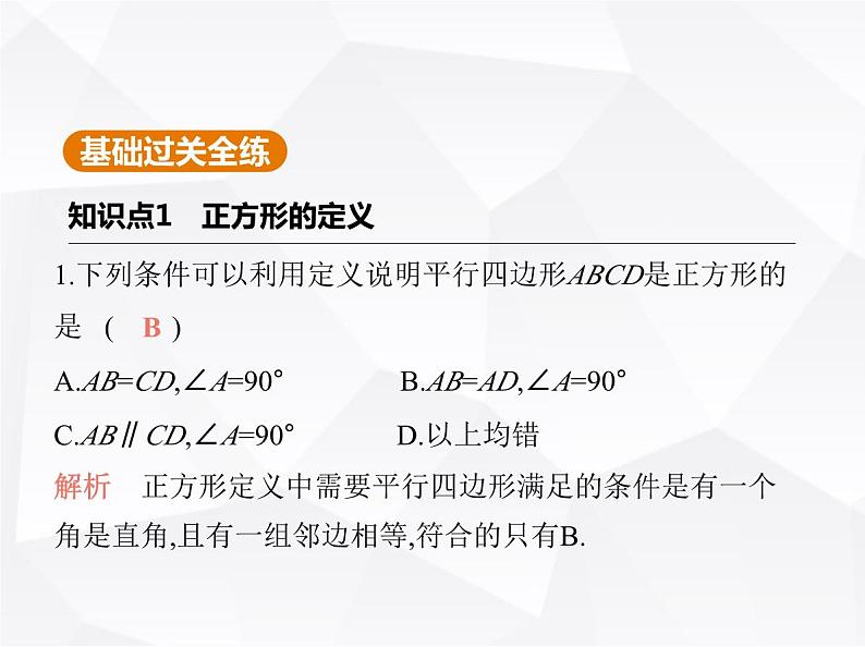 北师大版初中九年级数学上册第一章特殊平行四边形3正方形的性质与判定第一课时正方形的性质课件第2页