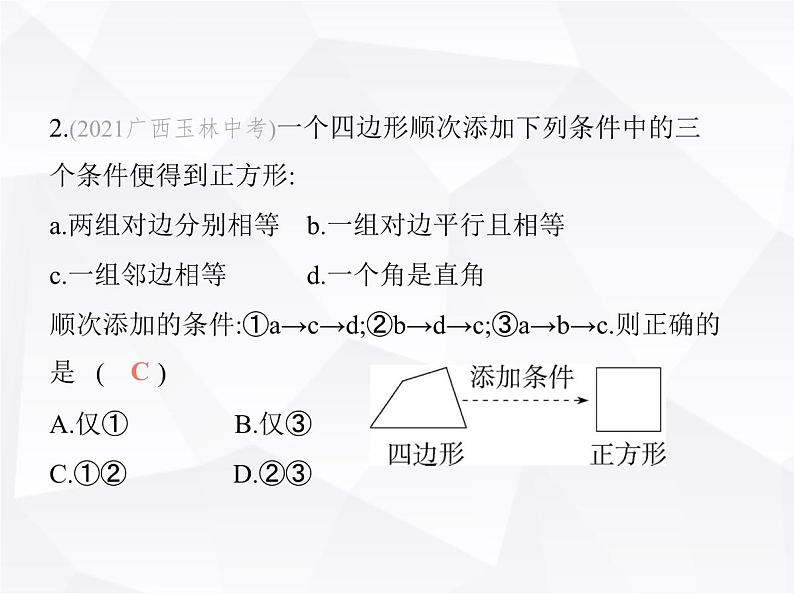 北师大版初中九年级数学上册第一章特殊平行四边形3正方形的性质与判定第一课时正方形的性质课件第3页