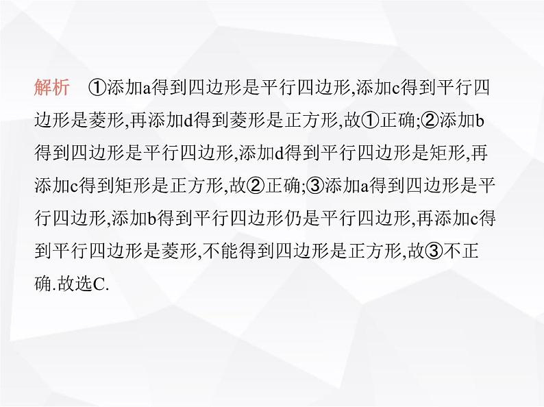 北师大版初中九年级数学上册第一章特殊平行四边形3正方形的性质与判定第一课时正方形的性质课件第4页