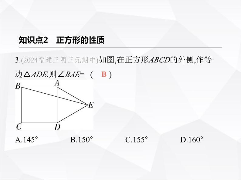 北师大版初中九年级数学上册第一章特殊平行四边形3正方形的性质与判定第一课时正方形的性质课件第5页