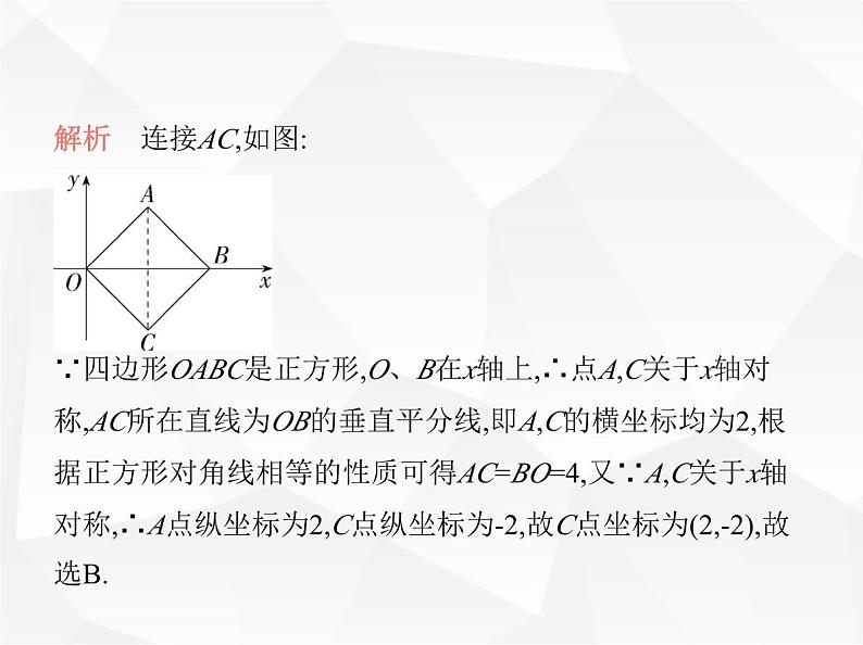 北师大版初中九年级数学上册第一章特殊平行四边形3正方形的性质与判定第一课时正方形的性质课件第8页