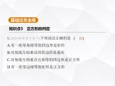 北师大版初中九年级数学上册第一章特殊平行四边形3正方形的性质与判定第二课时正方形的判定课件