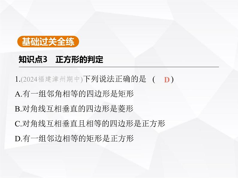 北师大版初中九年级数学上册第一章特殊平行四边形3正方形的性质与判定第二课时正方形的判定课件02