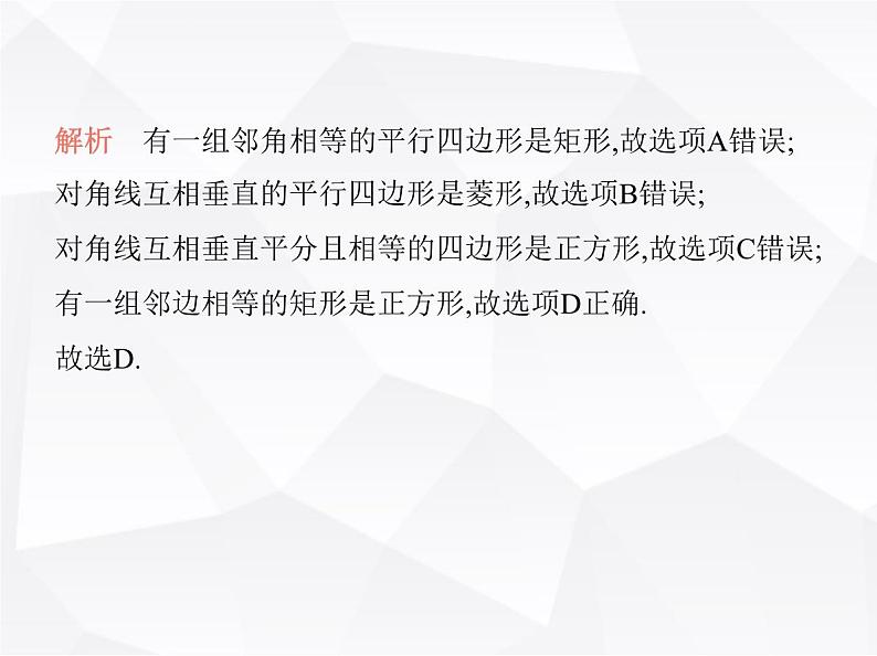 北师大版初中九年级数学上册第一章特殊平行四边形3正方形的性质与判定第二课时正方形的判定课件03