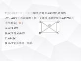 北师大版初中九年级数学上册第一章特殊平行四边形3正方形的性质与判定第二课时正方形的判定课件