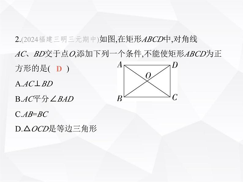 北师大版初中九年级数学上册第一章特殊平行四边形3正方形的性质与判定第二课时正方形的判定课件04