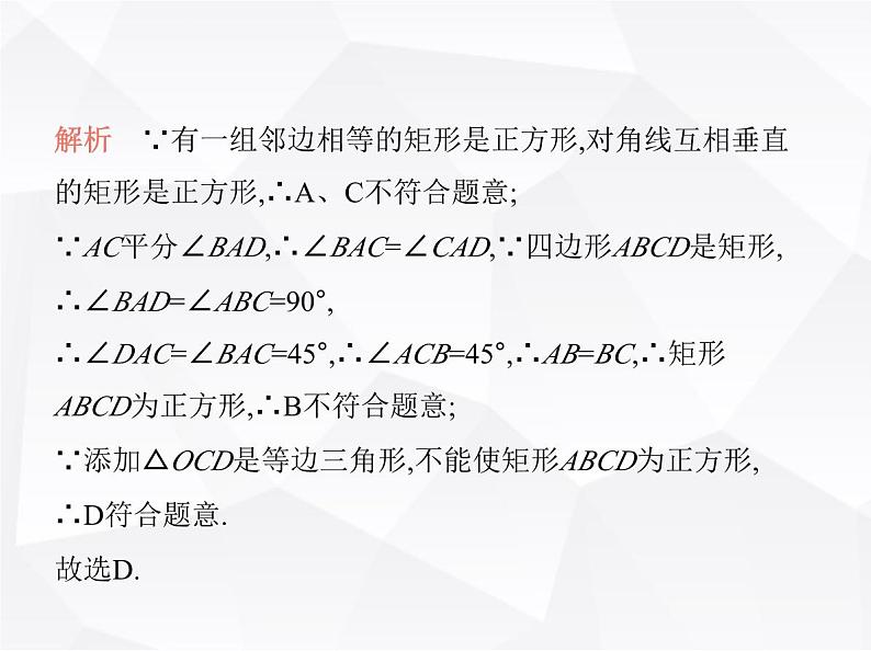 北师大版初中九年级数学上册第一章特殊平行四边形3正方形的性质与判定第二课时正方形的判定课件05