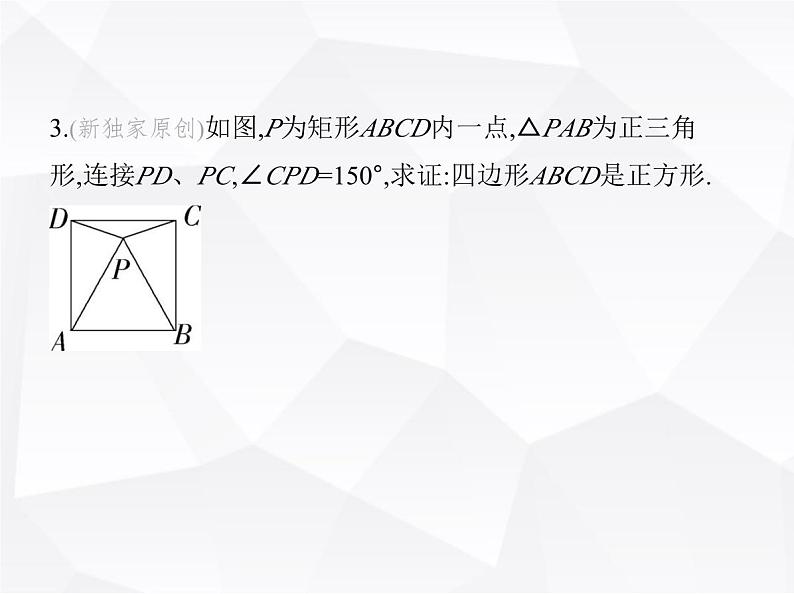 北师大版初中九年级数学上册第一章特殊平行四边形3正方形的性质与判定第二课时正方形的判定课件06