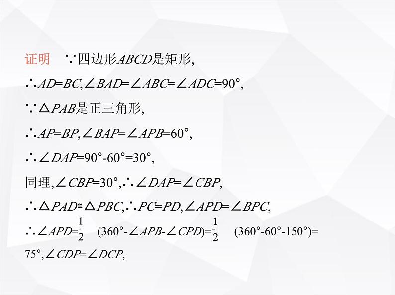 北师大版初中九年级数学上册第一章特殊平行四边形3正方形的性质与判定第二课时正方形的判定课件07