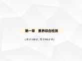 北师大版初中九年级数学上册第一章特殊平行四边形第一章素养综合检测课件