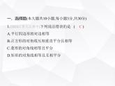北师大版初中九年级数学上册第一章特殊平行四边形第一章素养综合检测课件