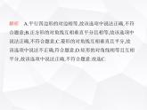 北师大版初中九年级数学上册第一章特殊平行四边形第一章素养综合检测课件