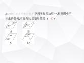 北师大版初中九年级数学上册第一章特殊平行四边形第一章素养综合检测课件