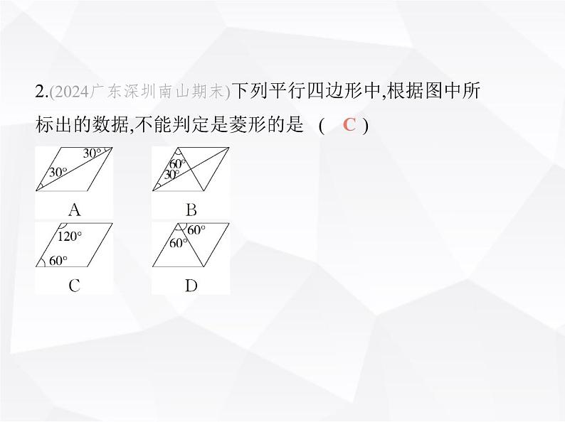 北师大版初中九年级数学上册第一章特殊平行四边形第一章素养综合检测课件第4页