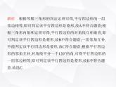 北师大版初中九年级数学上册第一章特殊平行四边形第一章素养综合检测课件