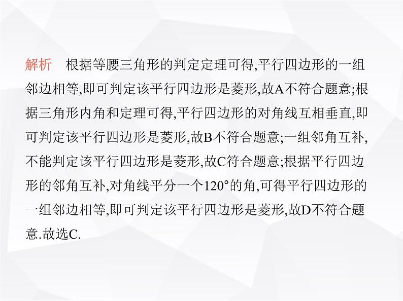 北师大版初中九年级数学上册第一章特殊平行四边形第一章素养综合检测课件第5页