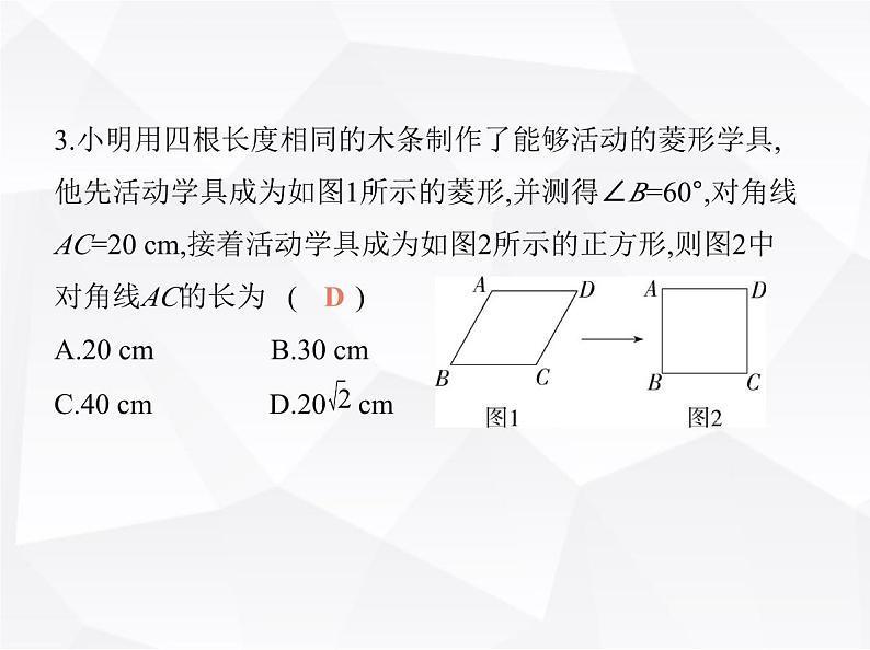 北师大版初中九年级数学上册第一章特殊平行四边形第一章素养综合检测课件第6页