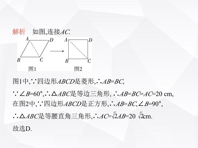 北师大版初中九年级数学上册第一章特殊平行四边形第一章素养综合检测课件第7页