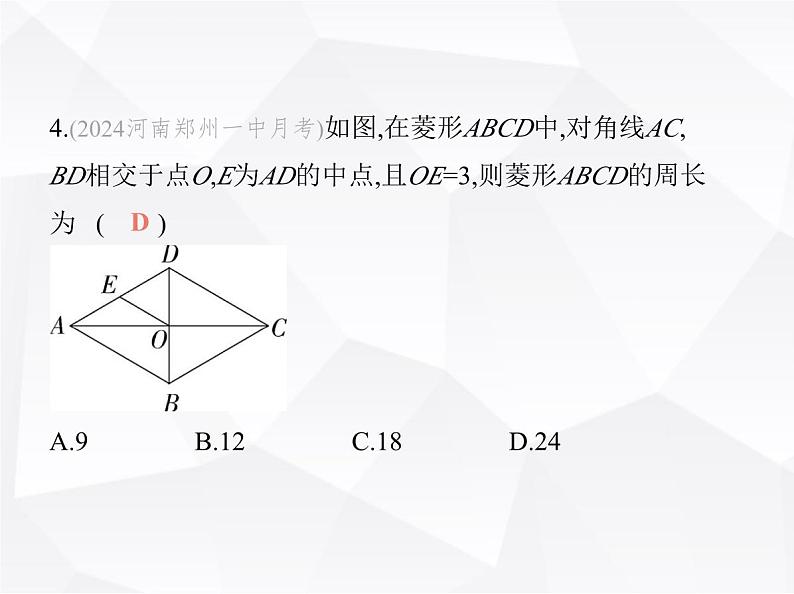 北师大版初中九年级数学上册第一章特殊平行四边形第一章素养综合检测课件第8页