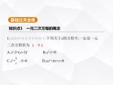 北师大版初中九年级数学上册第二章一元二次方程1认识一元二次方程第一课时一元二次方程课件
