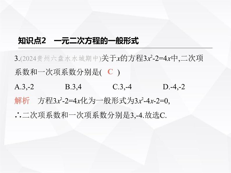 北师大版初中九年级数学上册第二章一元二次方程1认识一元二次方程第一课时一元二次方程课件第5页