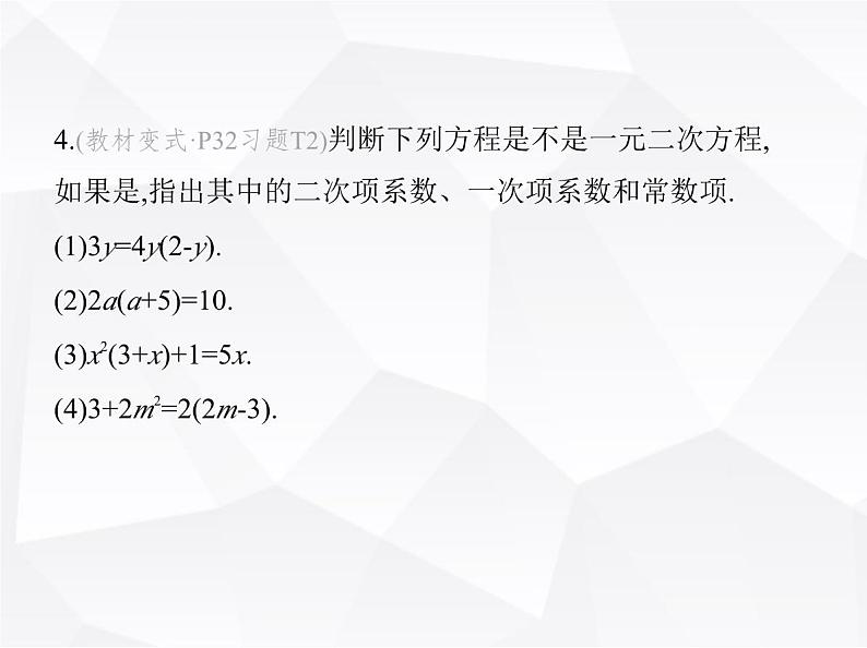 北师大版初中九年级数学上册第二章一元二次方程1认识一元二次方程第一课时一元二次方程课件第6页