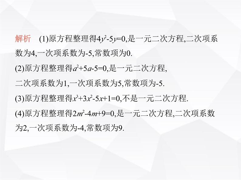 北师大版初中九年级数学上册第二章一元二次方程1认识一元二次方程第一课时一元二次方程课件第7页