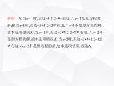 北师大版初中九年级数学上册第二章一元二次方程1认识一元二次方程第二课时一元二次方程的解及其估算课件