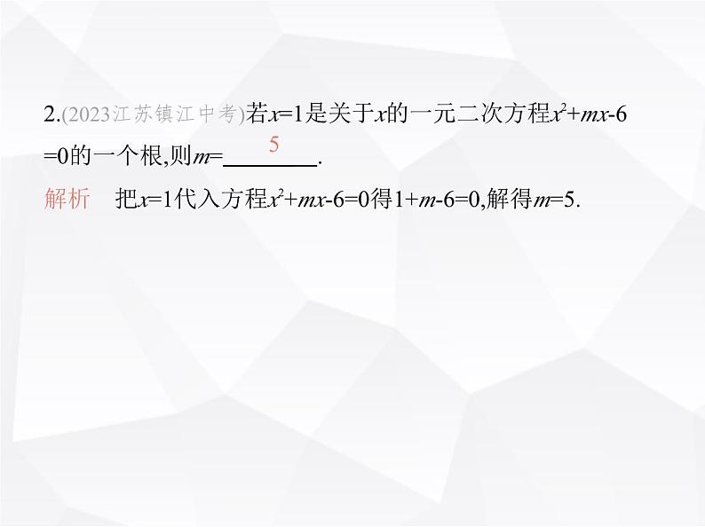 北师大版初中九年级数学上册第二章一元二次方程1认识一元二次方程第二课时一元二次方程的解及其估算课件第4页