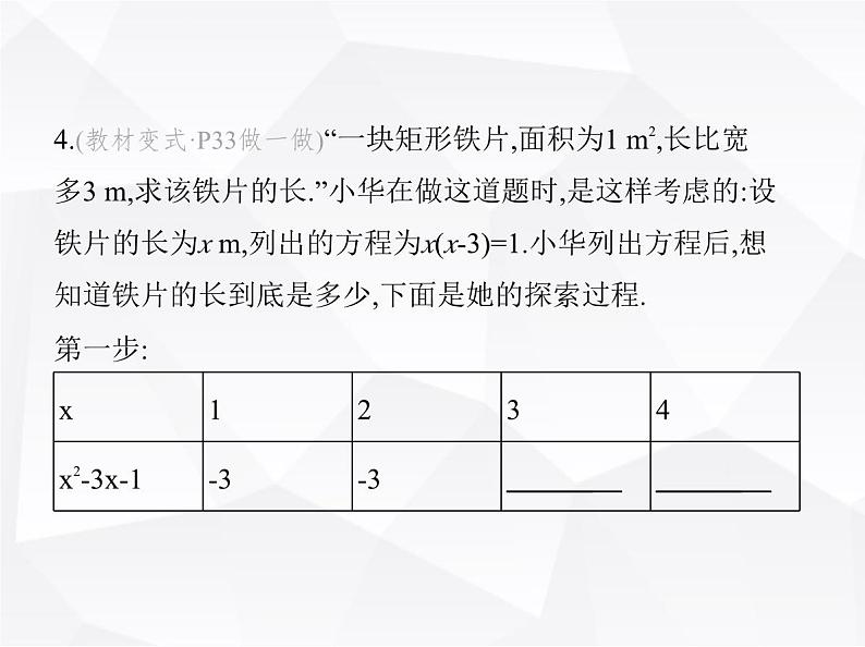 北师大版初中九年级数学上册第二章一元二次方程1认识一元二次方程第二课时一元二次方程的解及其估算课件第7页