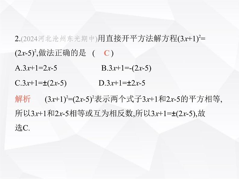 北师大版初中九年级数学上册第二章2用配方法求解一元二次方程第一课时用配方法解简单的一元二次方程课件第3页