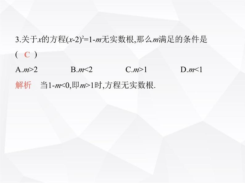 北师大版初中九年级数学上册第二章2用配方法求解一元二次方程第一课时用配方法解简单的一元二次方程课件第4页