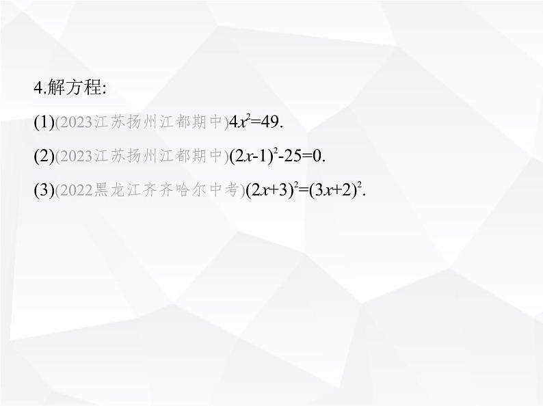 北师大版初中九年级数学上册第二章2用配方法求解一元二次方程第一课时用配方法解简单的一元二次方程课件第5页