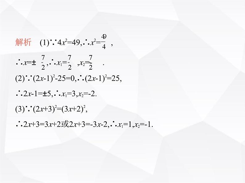 北师大版初中九年级数学上册第二章2用配方法求解一元二次方程第一课时用配方法解简单的一元二次方程课件第6页