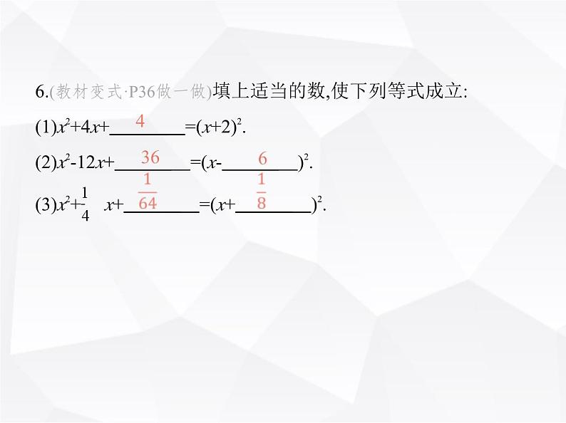 北师大版初中九年级数学上册第二章2用配方法求解一元二次方程第一课时用配方法解简单的一元二次方程课件第8页