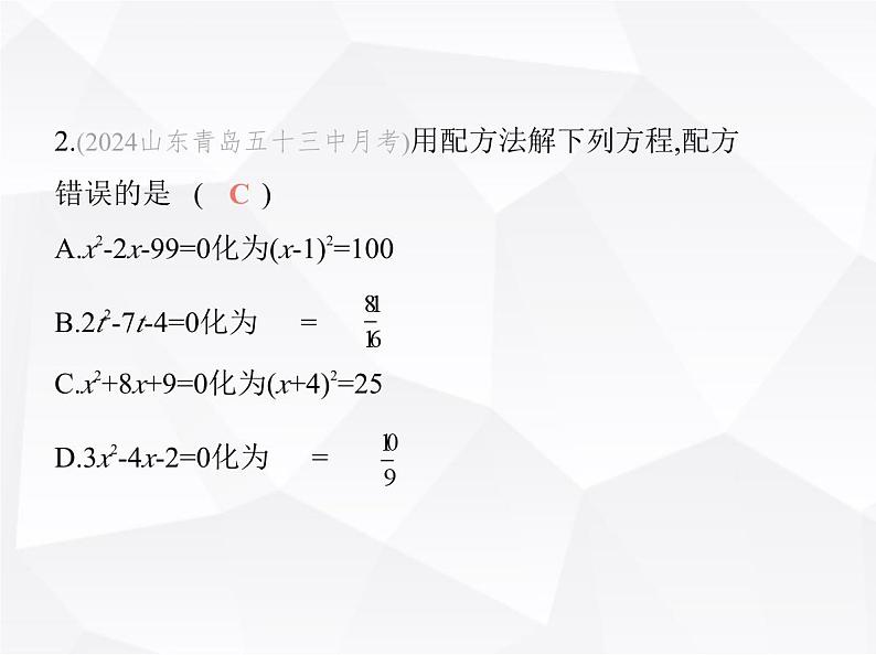 北师大版初中九年级数学上册第二章2用配方法求解一元二次方程第二课时用配方法解较复杂的一元二次方程课件第4页