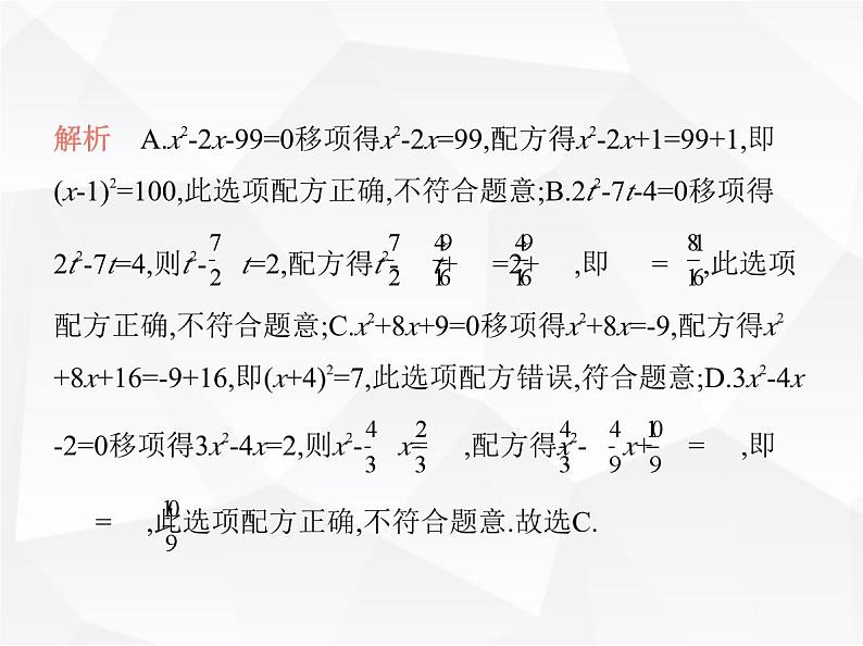 北师大版初中九年级数学上册第二章2用配方法求解一元二次方程第二课时用配方法解较复杂的一元二次方程课件第5页