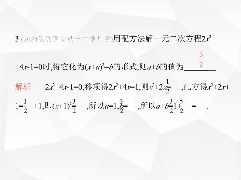 北师大版初中九年级数学上册第二章2用配方法求解一元二次方程第二课时用配方法解较复杂的一元二次方程课件第6页