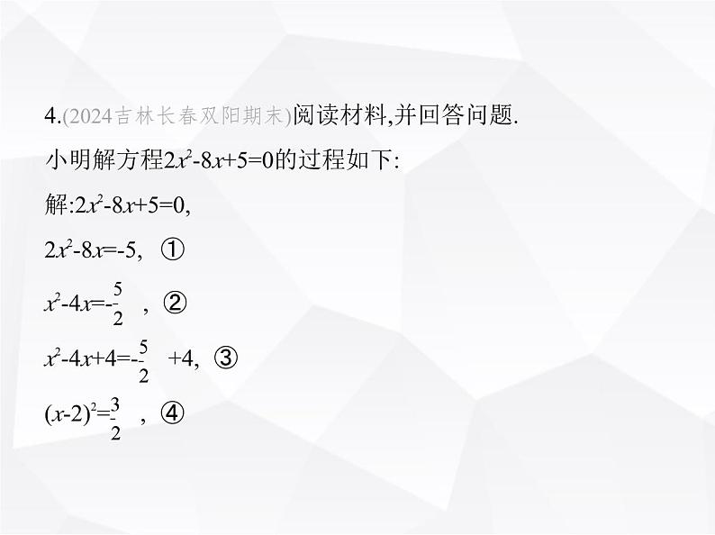 北师大版初中九年级数学上册第二章2用配方法求解一元二次方程第二课时用配方法解较复杂的一元二次方程课件第7页