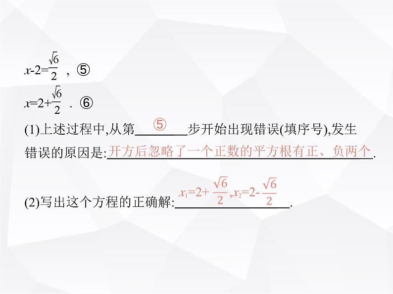 北师大版初中九年级数学上册第二章2用配方法求解一元二次方程第二课时用配方法解较复杂的一元二次方程课件第8页